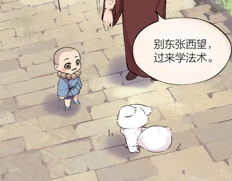 第105话 大师！请你教教我！ 第64页