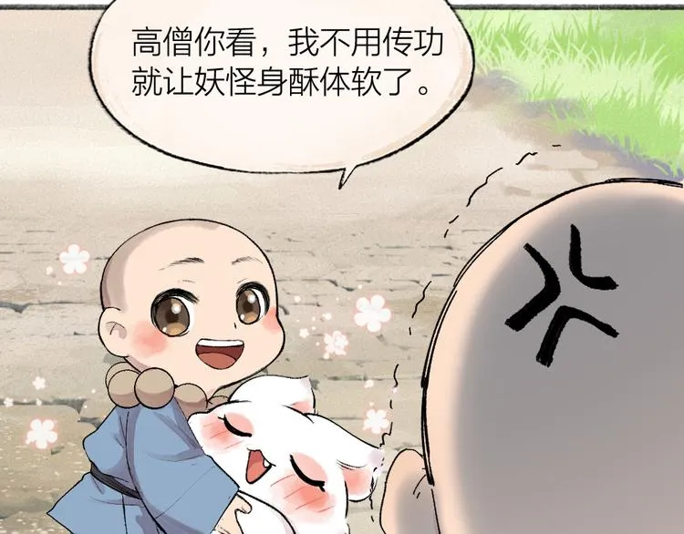 第105话 大师！请你教教我！ 第70页
