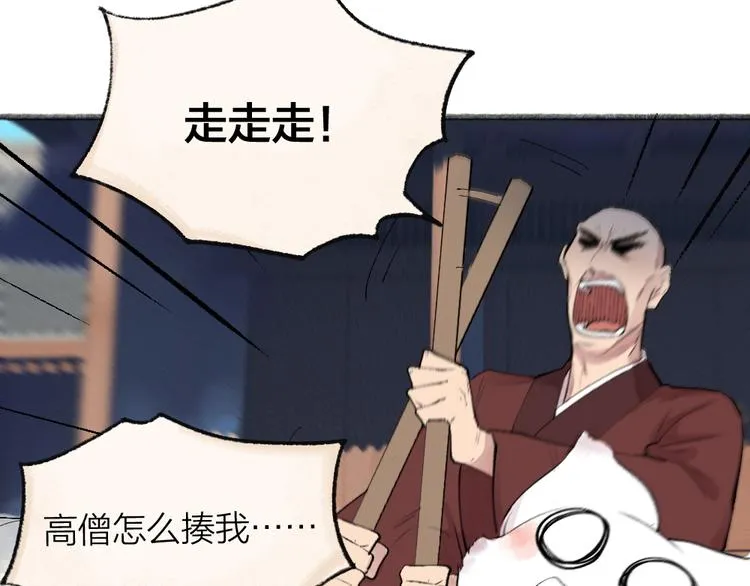 第105话 大师！请你教教我！ 第72页