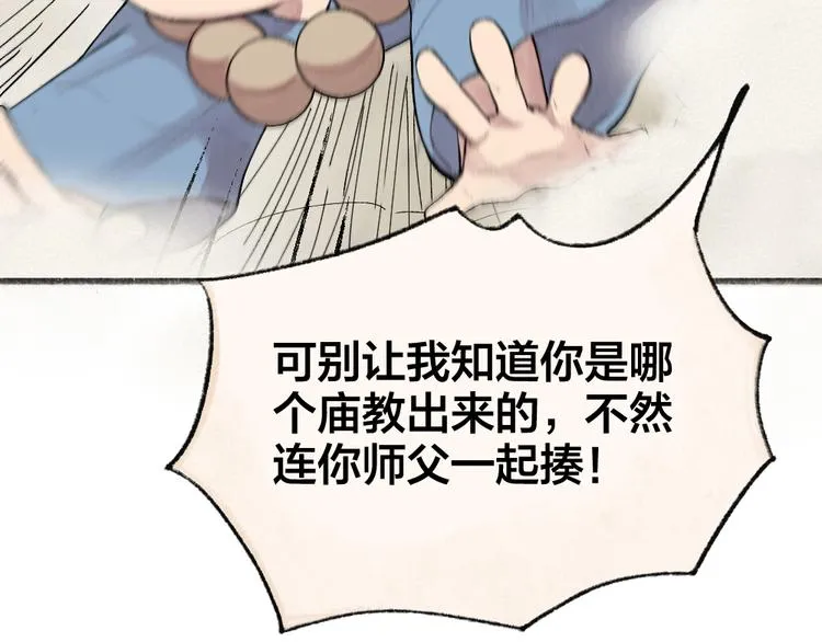 第105话 大师！请你教教我！ 第74页
