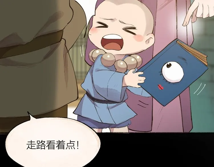 第105话 大师！请你教教我！ 第79页