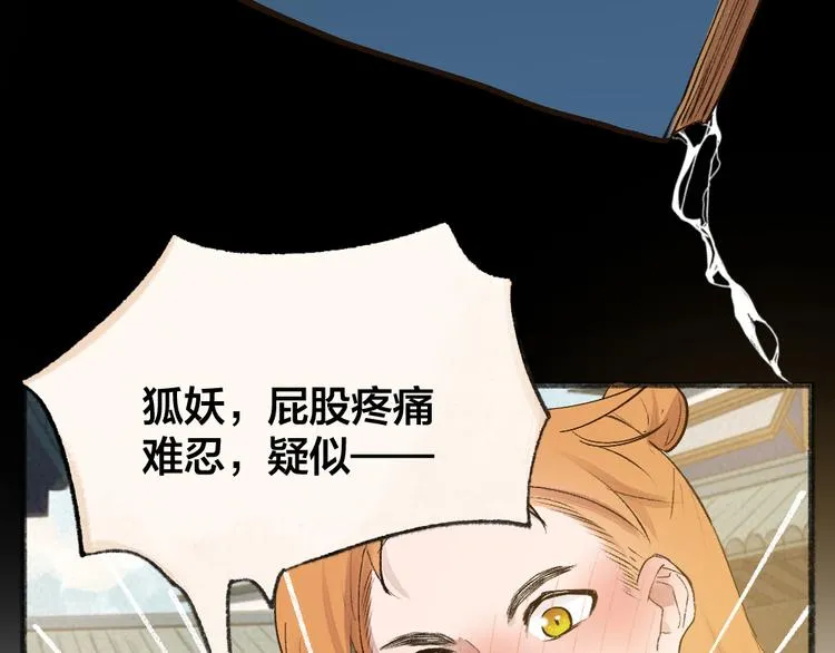 第105话 大师！请你教教我！ 第82页