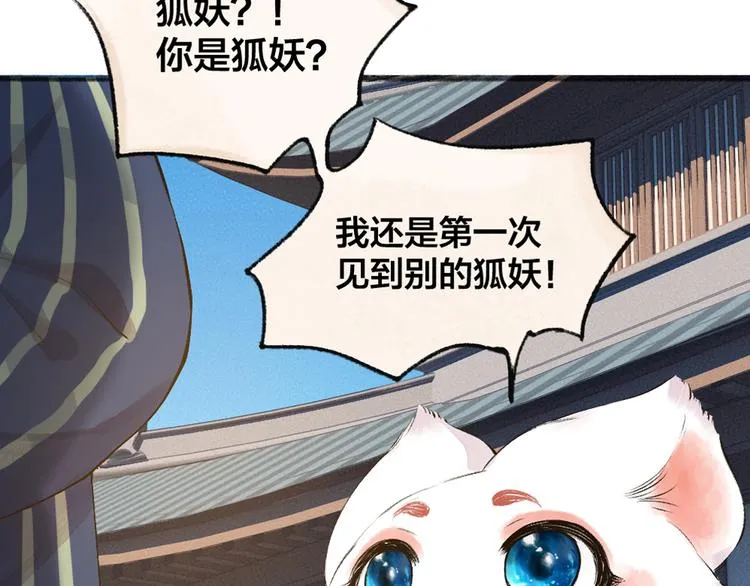 第105话 大师！请你教教我！ 第85页