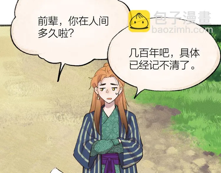 第105话 大师！请你教教我！ 第87页