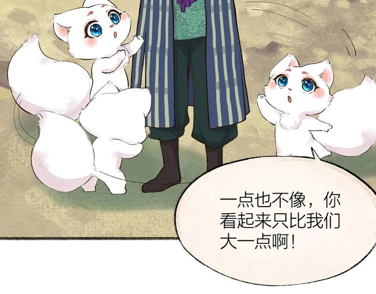 第105话 大师！请你教教我！ 第88页