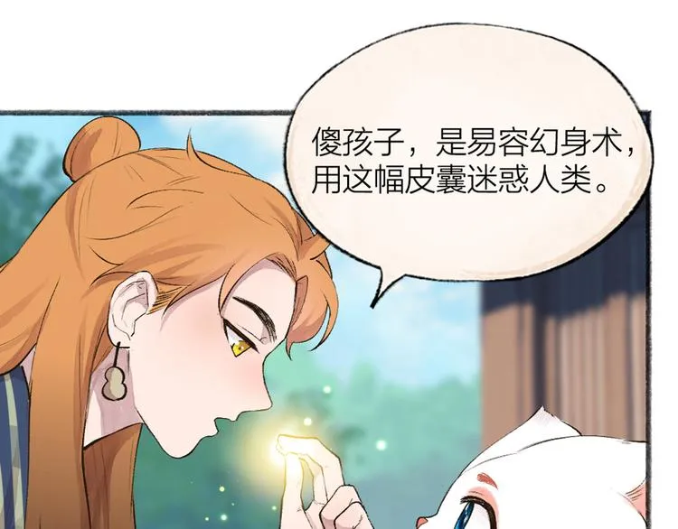 第105话 大师！请你教教我！ 第89页