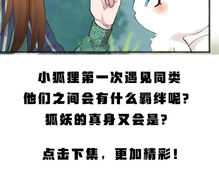 第105话 大师！请你教教我！ 第90页