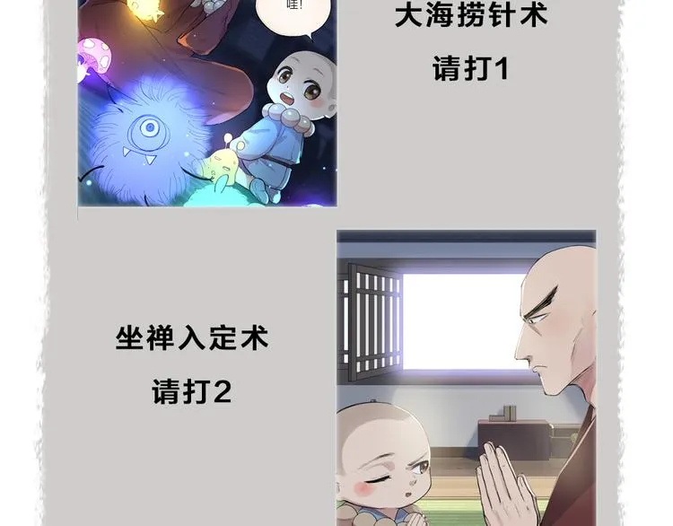 第105话 大师！请你教教我！ 第93页
