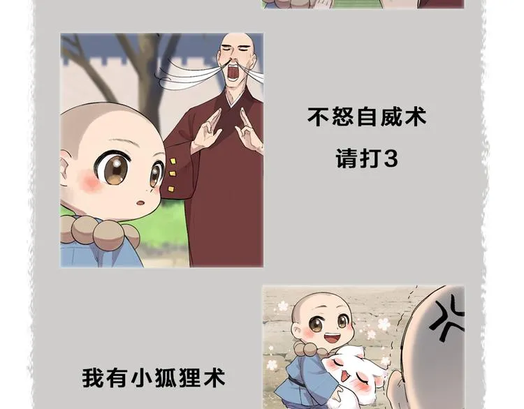 第105话 大师！请你教教我！ 第94页