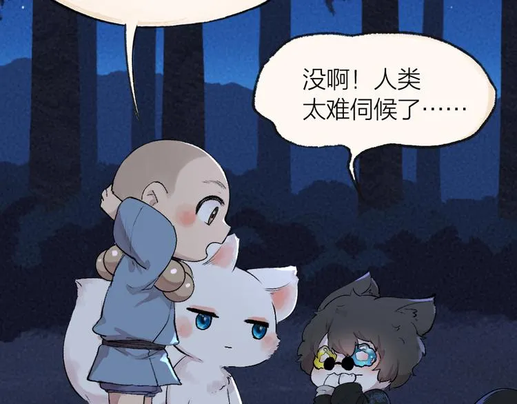 第104话 命中注定 第12页