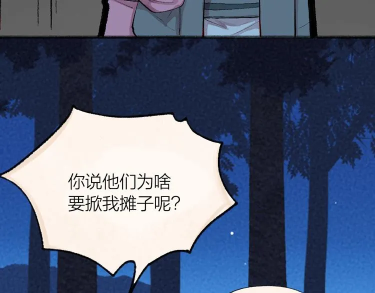 第104话 命中注定 第33页