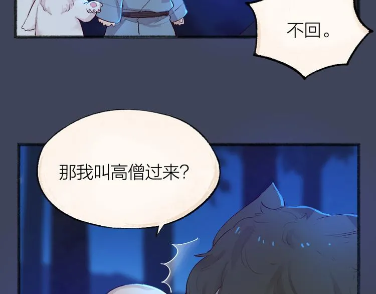 第104话 命中注定 第36页