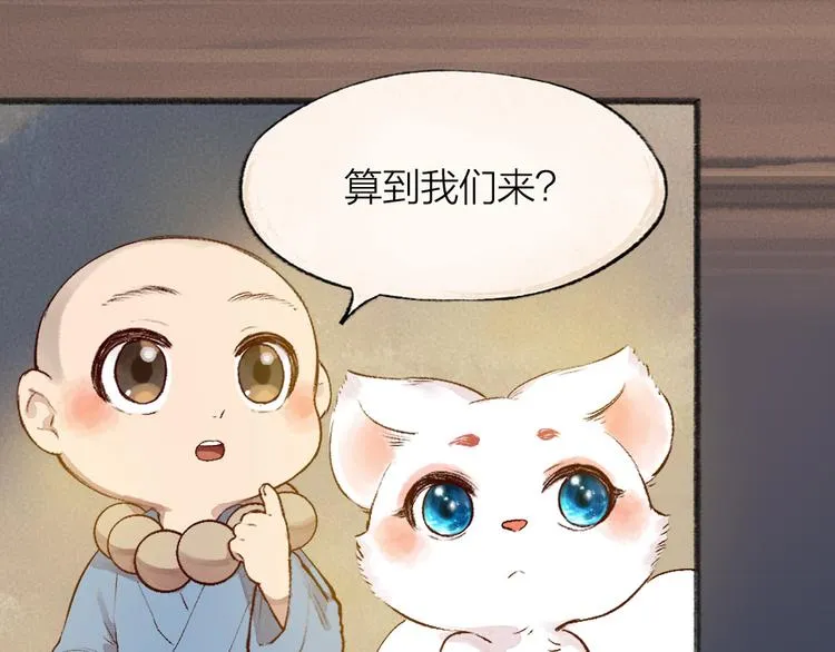 第104话 命中注定 第47页