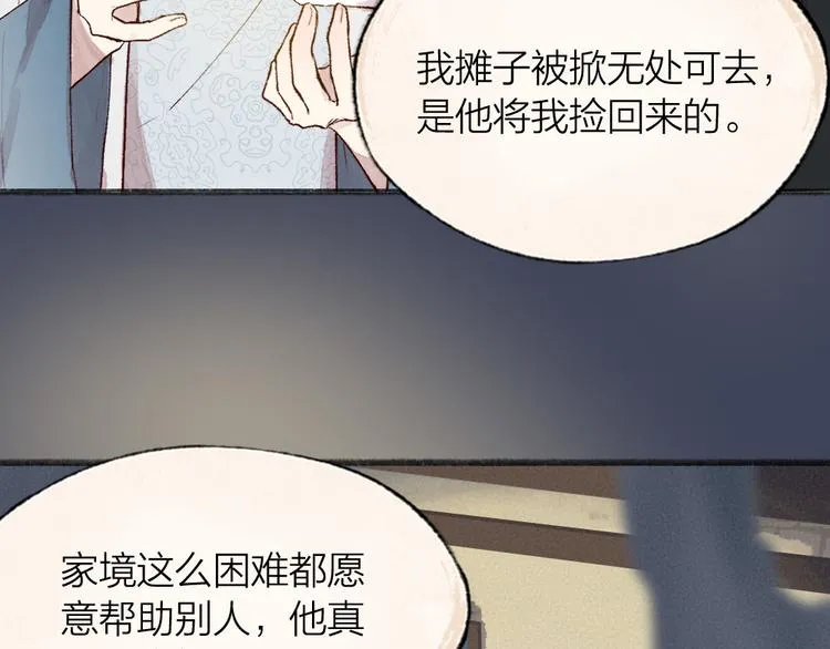 第104话 命中注定 第50页