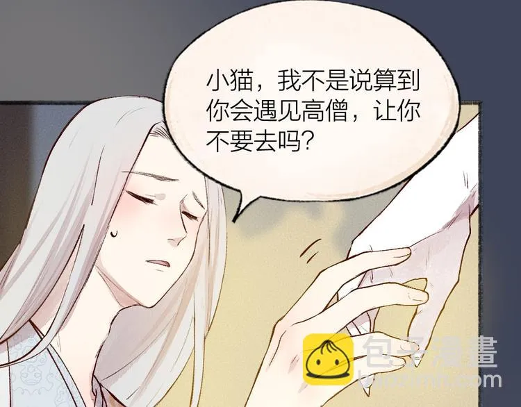 第104话 命中注定 第54页