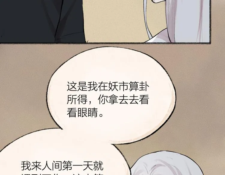 第104话 命中注定 第61页