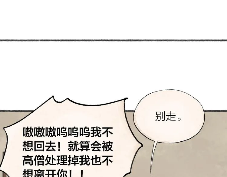 第104话 命中注定 第72页