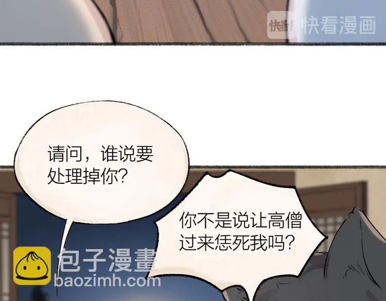 第104话 命中注定 第74页