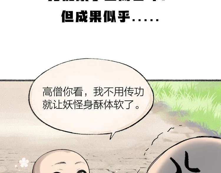 第104话 命中注定 第92页