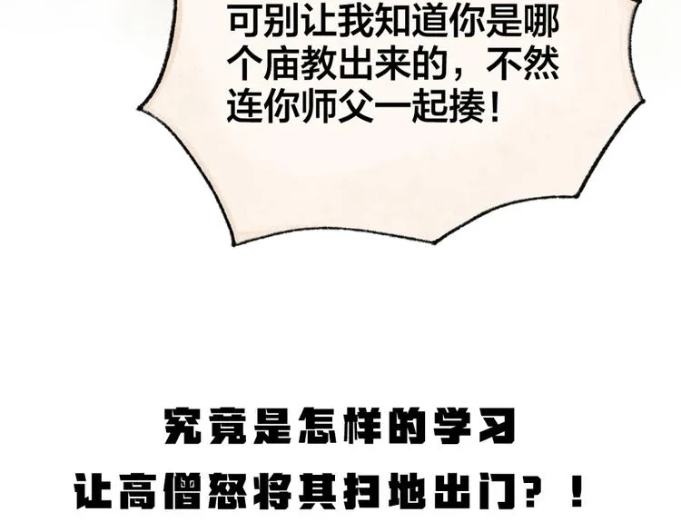 第104话 命中注定 第97页