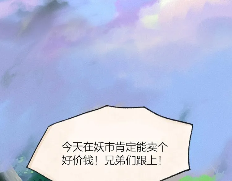 第103话 妖市 第6页