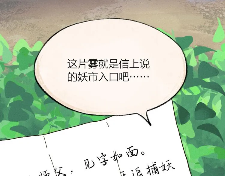 第103话 妖市 第9页