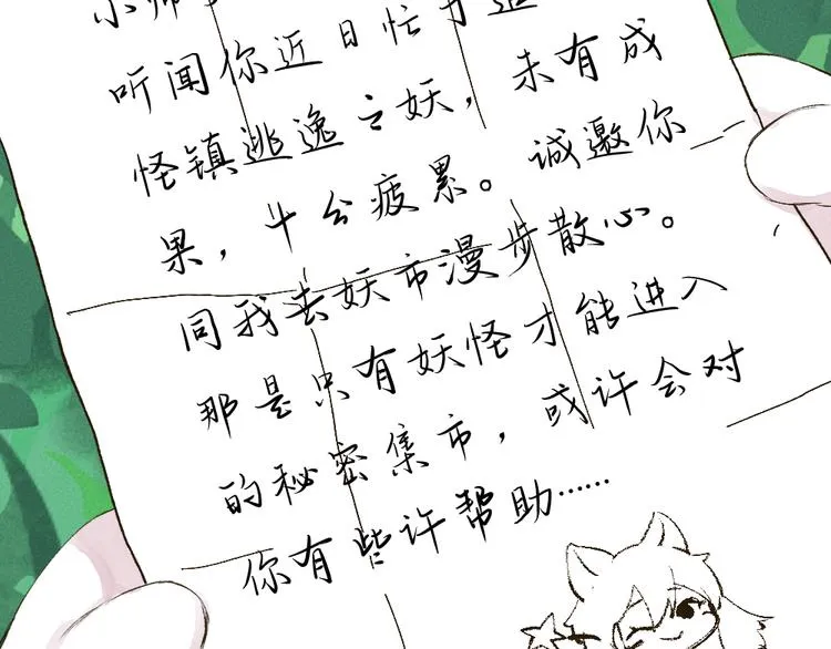 第103话 妖市 第10页