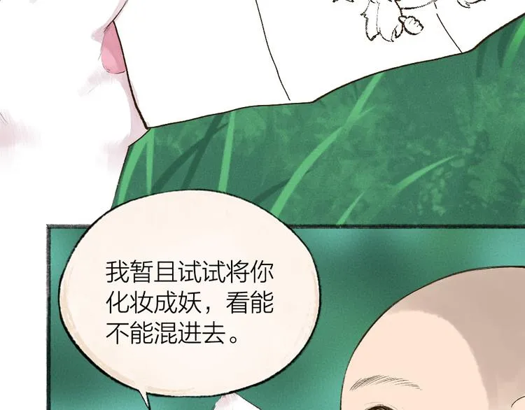 第103话 妖市 第11页
