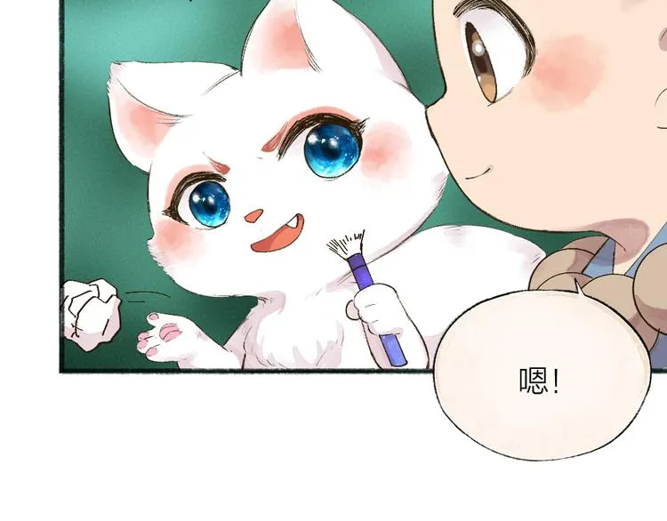 第103话 妖市 第12页