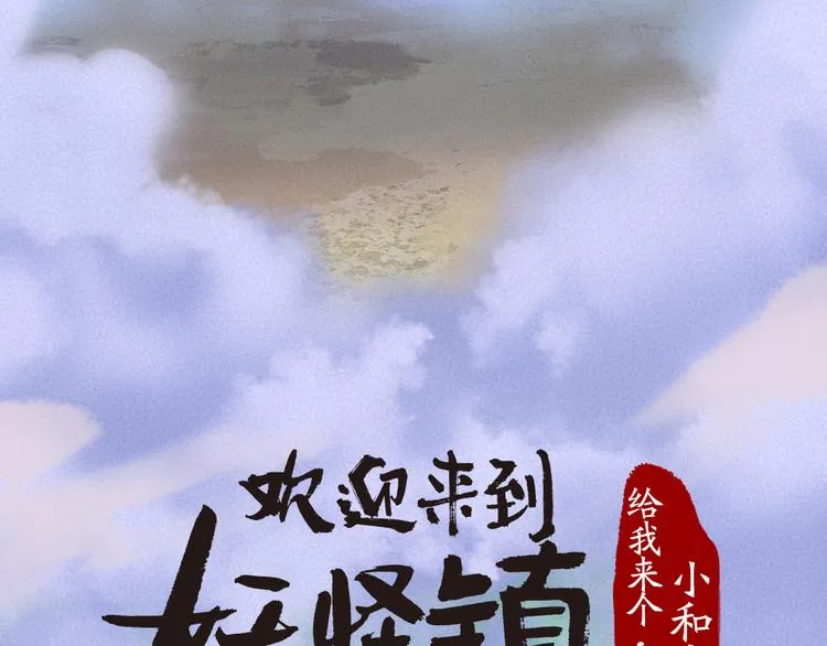 第103话 妖市 第18页