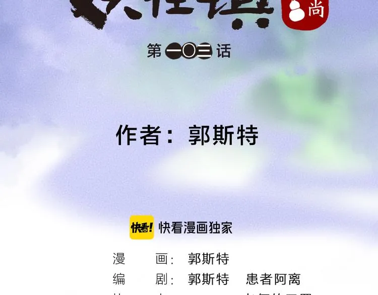 第103话 妖市 第19页