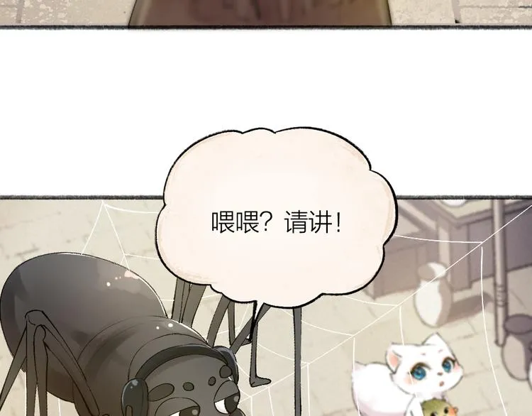 第103话 妖市 第29页