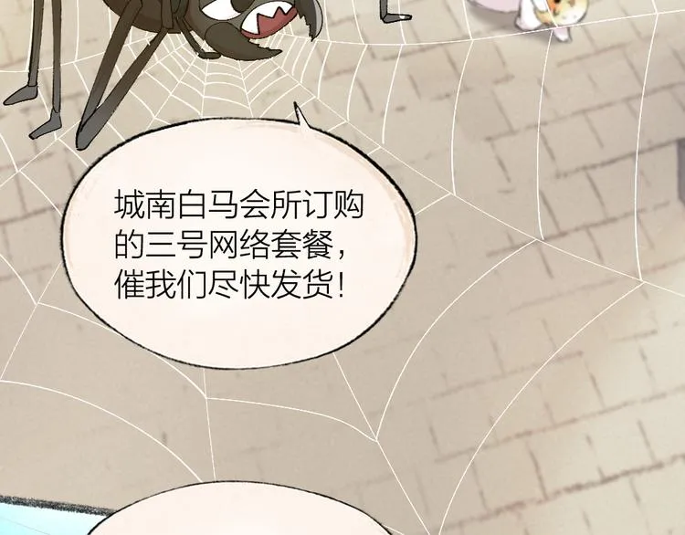 第103话 妖市 第30页