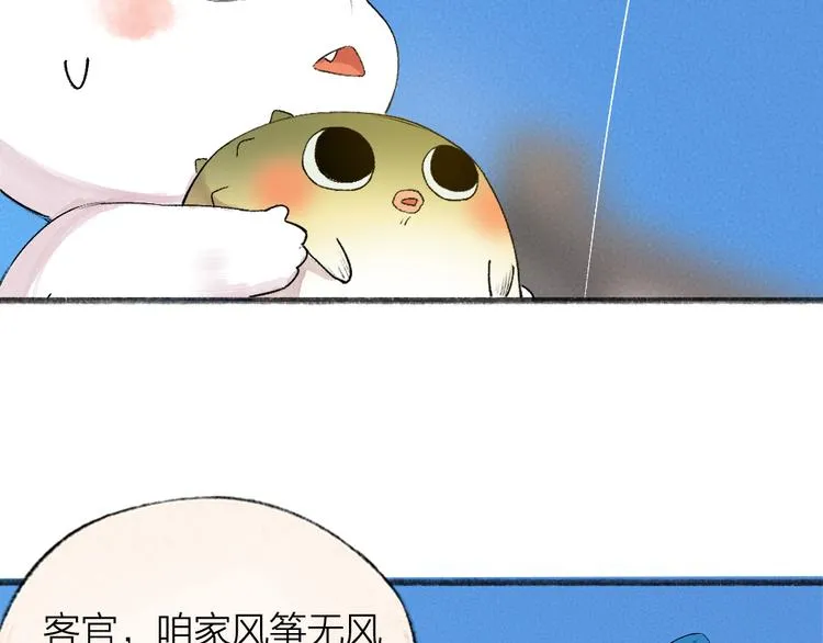 第103话 妖市 第32页