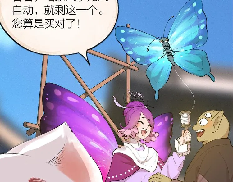 第103话 妖市 第33页