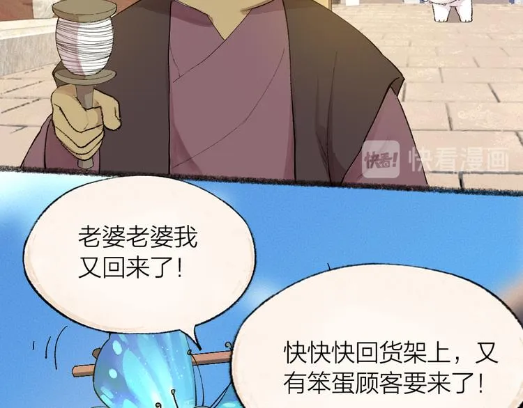第103话 妖市 第36页
