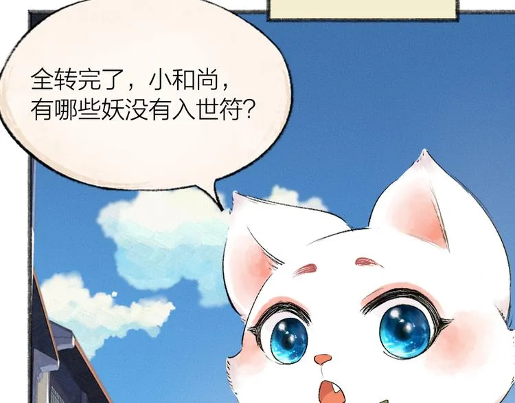 第103话 妖市 第39页