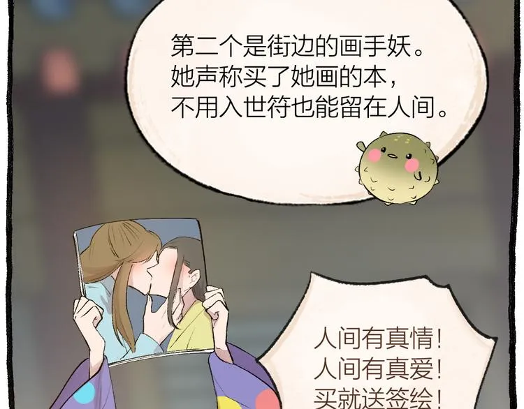 第103话 妖市 第44页