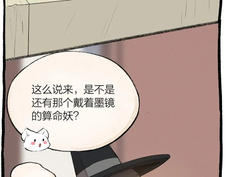 第103话 妖市 第46页