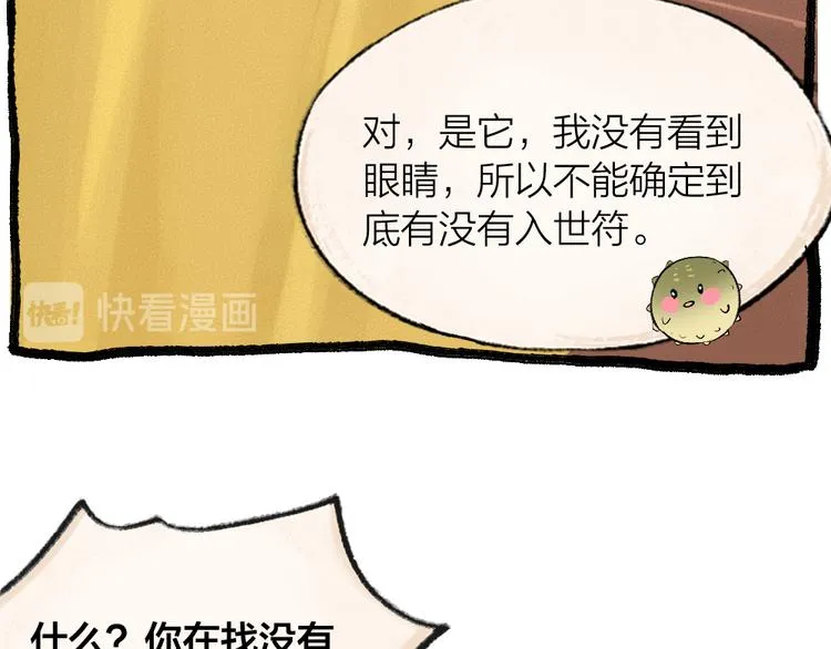 第103话 妖市 第48页