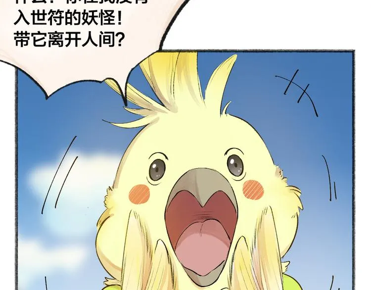 第103话 妖市 第49页