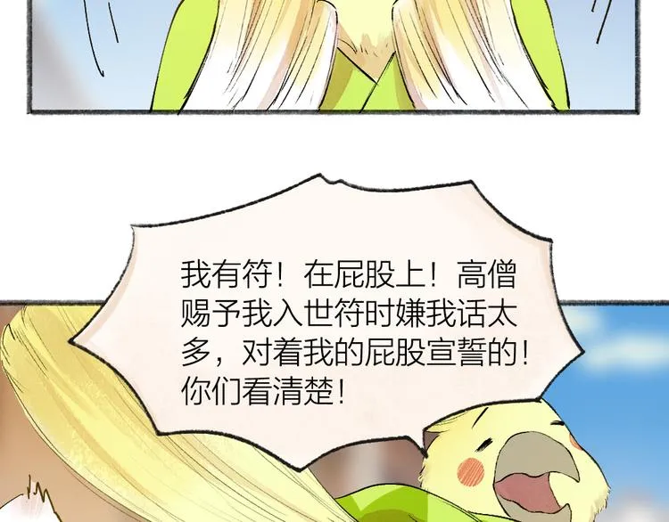 第103话 妖市 第50页
