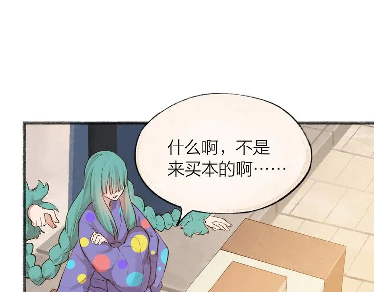 第103话 妖市 第54页
