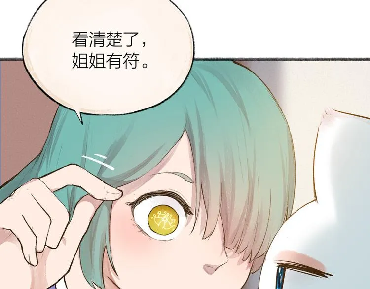 第103话 妖市 第56页