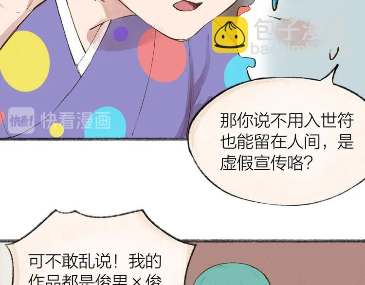 第103话 妖市 第57页