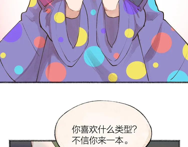 第103话 妖市 第61页