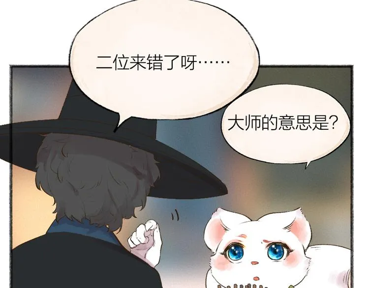 第103话 妖市 第69页