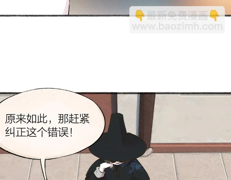 第103话 妖市 第74页