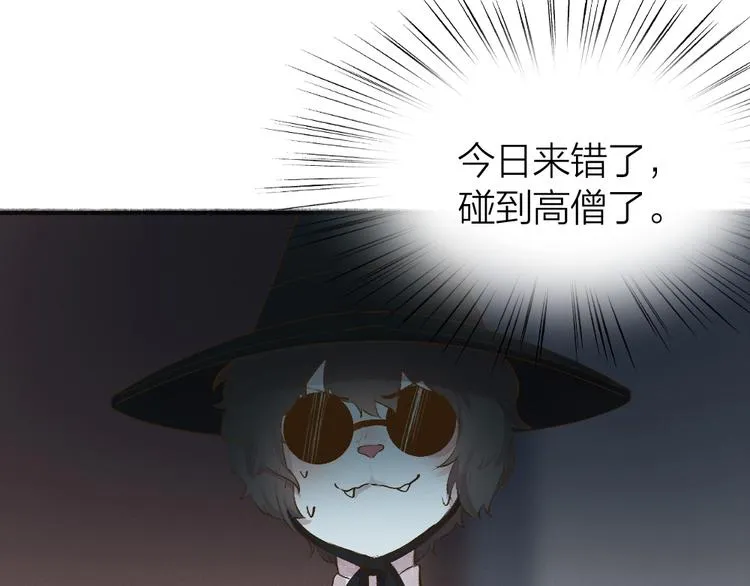 第103话 妖市 第76页