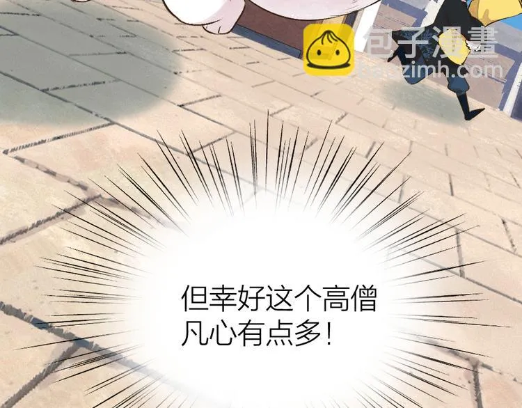 第103话 妖市 第80页